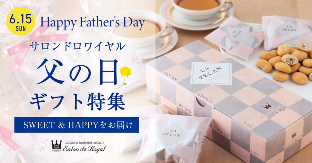 サロンドロワイヤル父の日特集image